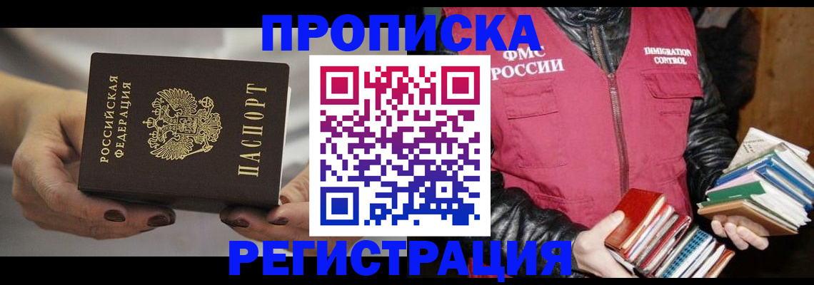 временная регистрация купить в Кольчугино